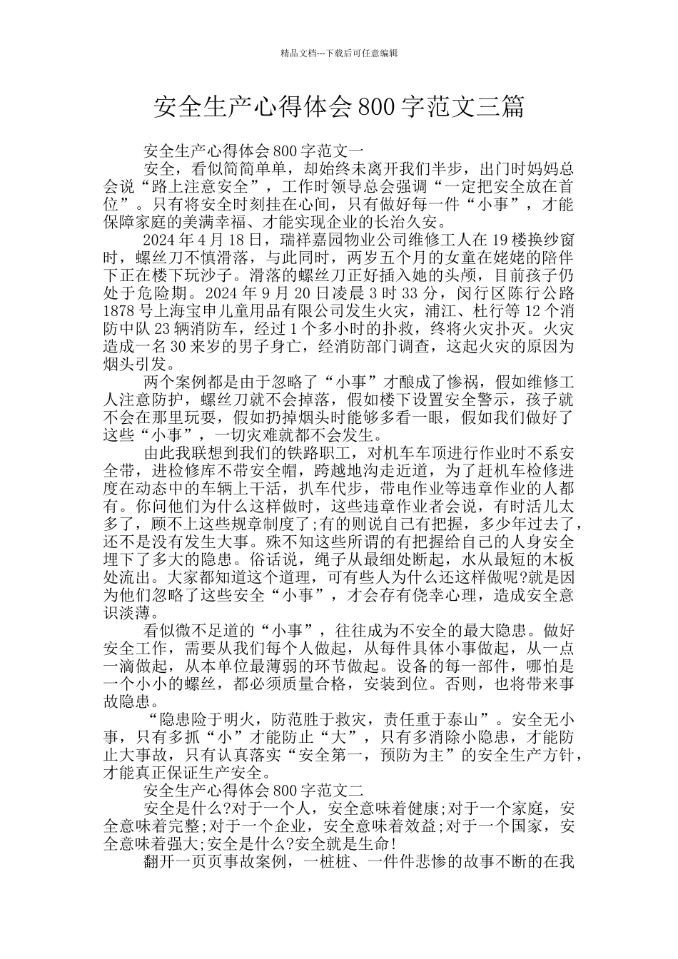 安全生产心得体会800字范文三篇_第1页