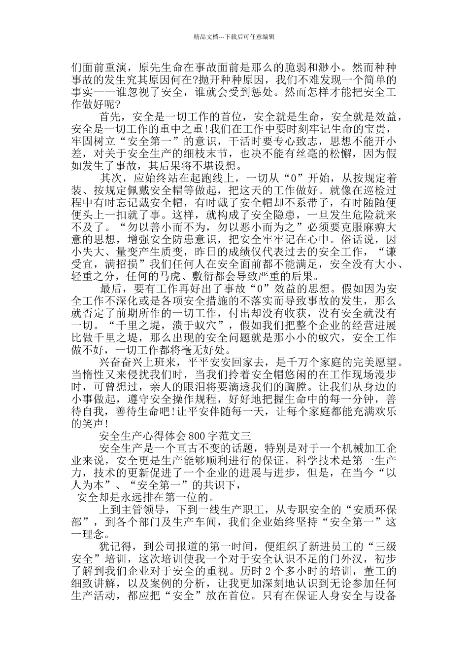 安全生产心得体会800字范文三篇_第2页