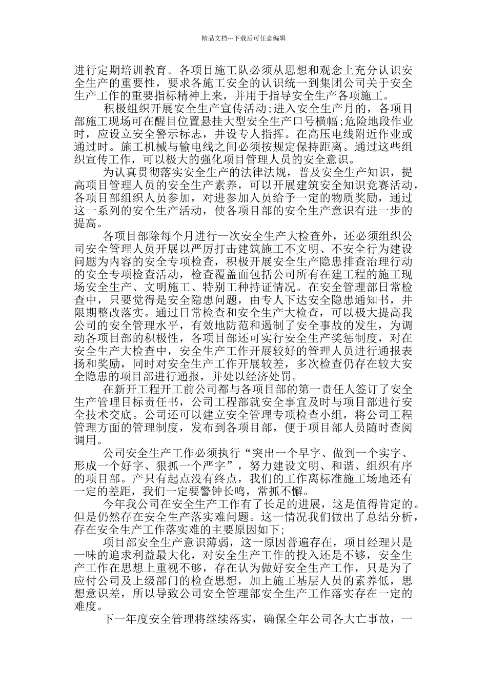 安全生产心得体会12篇_第2页