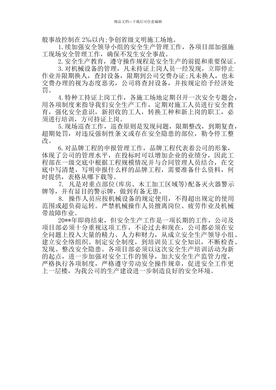 安全生产心得体会12篇_第3页