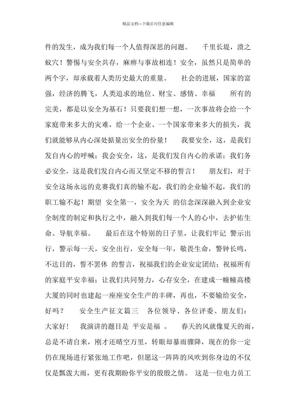 安全生产征文演讲稿三篇_第2页