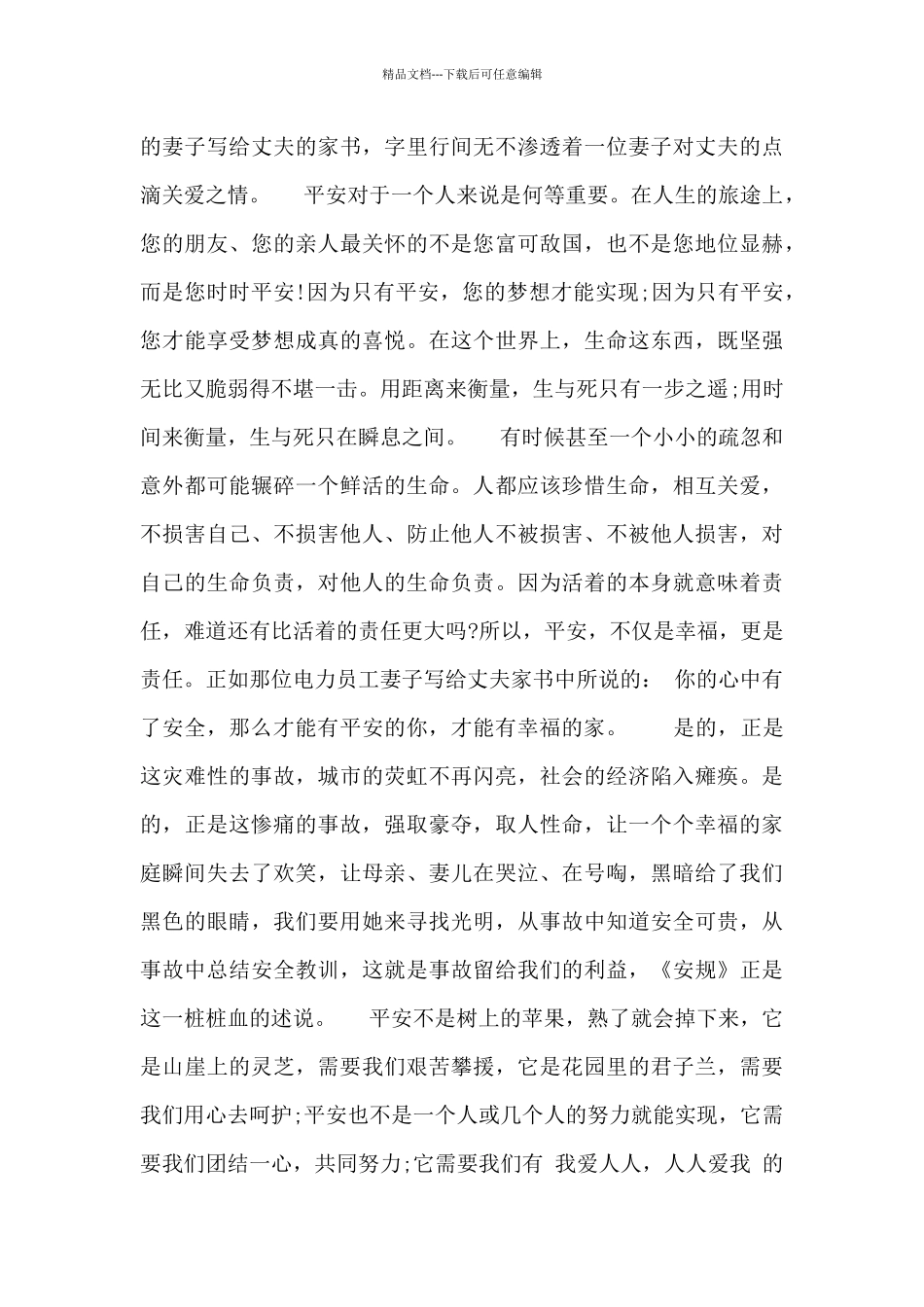 安全生产征文演讲稿三篇_第3页