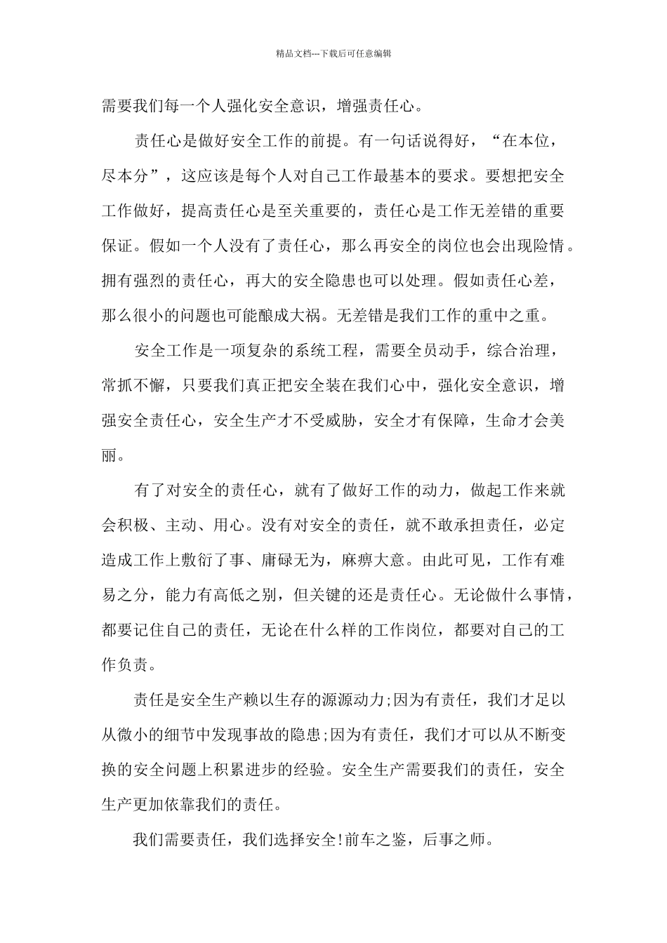 安全生产我有责任演讲稿模板5篇_第2页