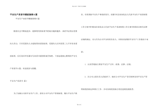 安全生产承诺书模板集锦6篇