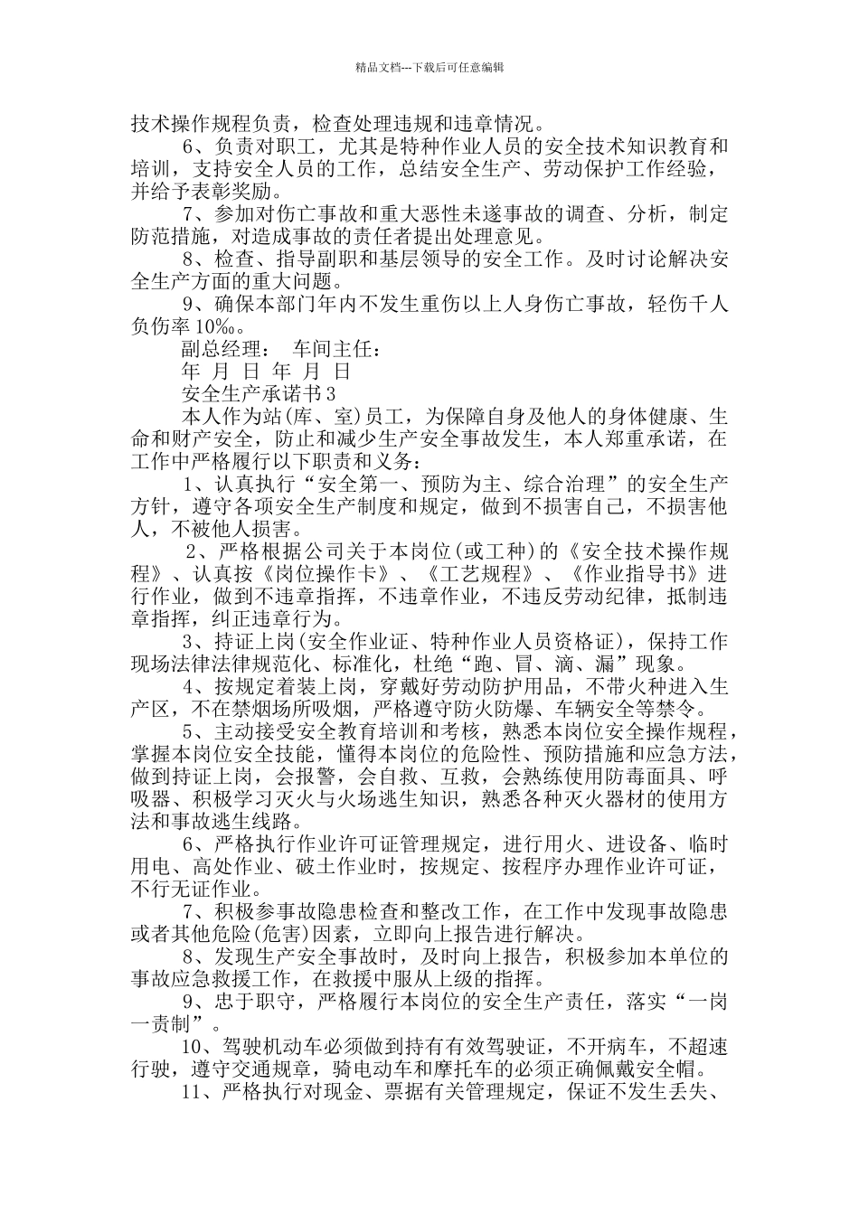 安全生产承诺书范例_第3页