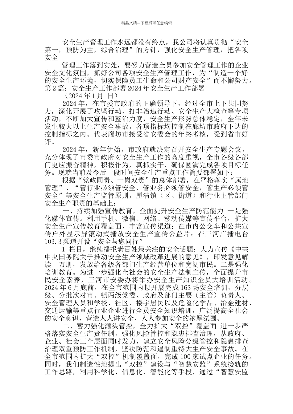 安全生产工作总结部署_第2页