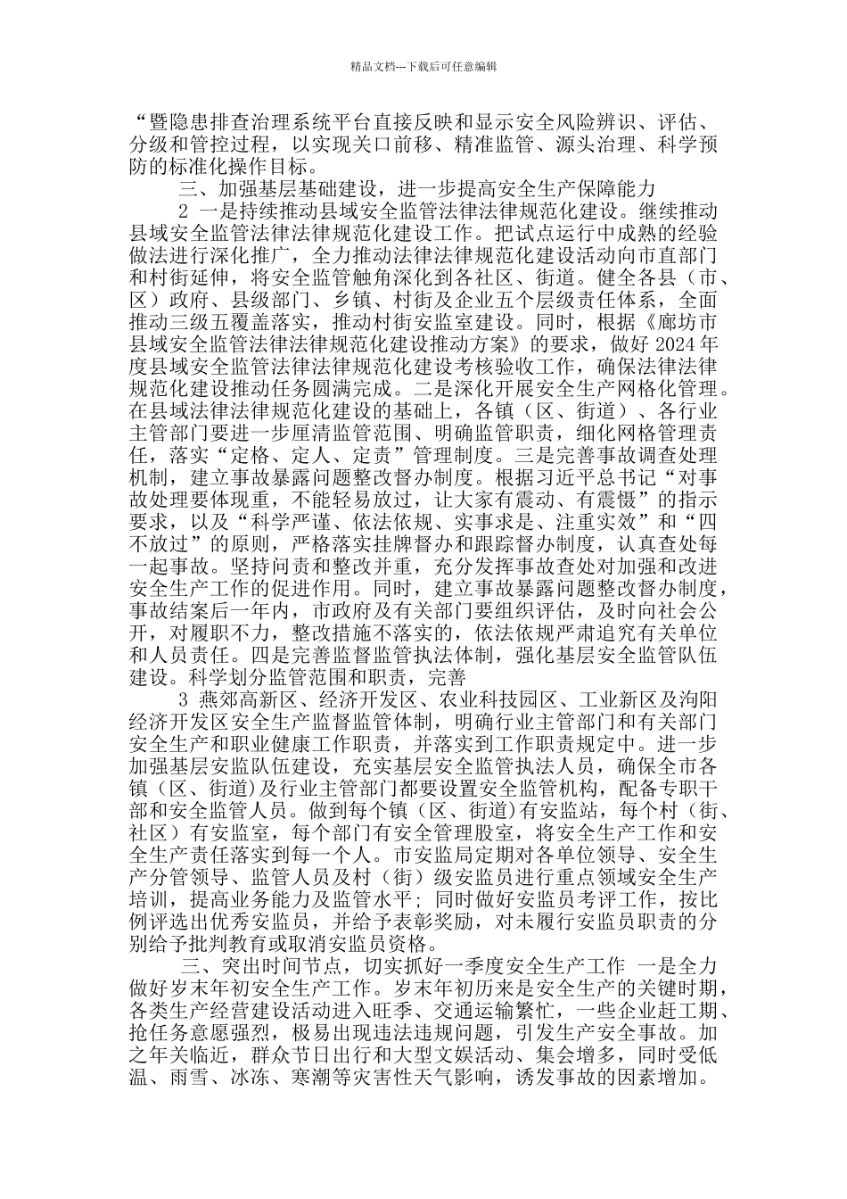 安全生产工作总结部署_第3页