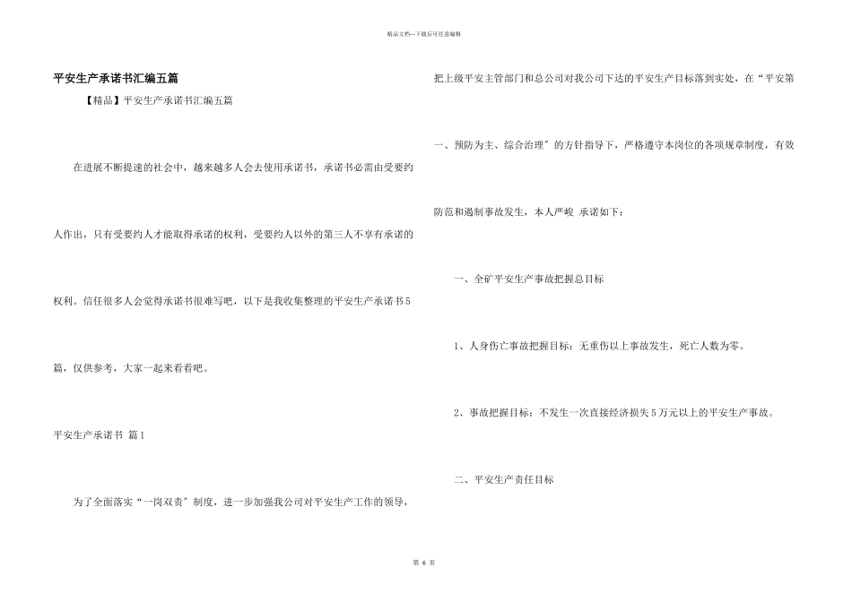 安全生产承诺书汇编五篇_第1页