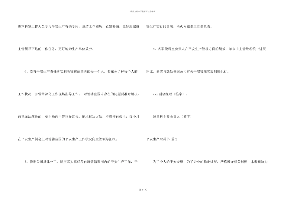 安全生产承诺书汇编五篇_第3页