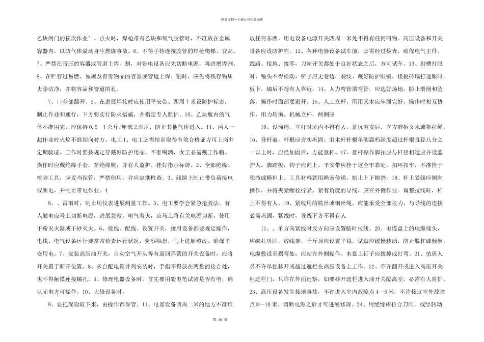 安全生产技术措施安全生产技术措施.doc_第2页