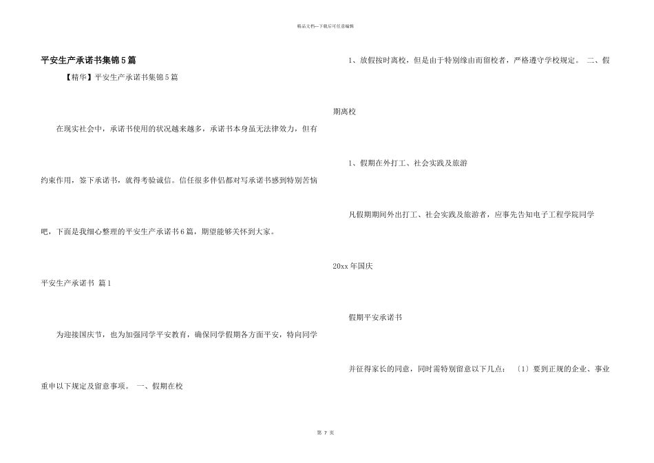 安全生产承诺书集锦5篇_第1页