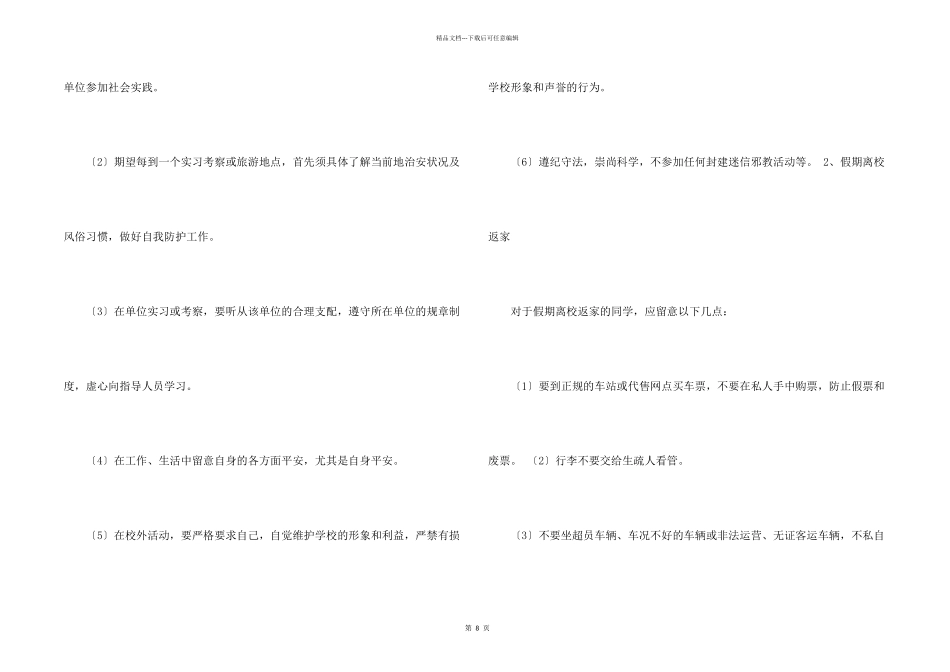 安全生产承诺书集锦5篇_第2页