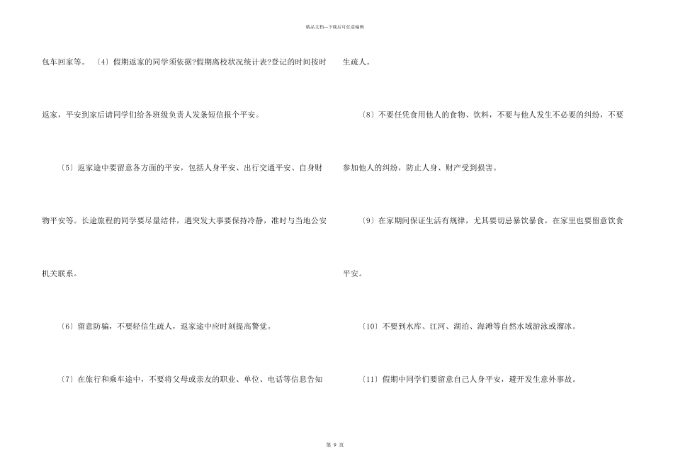 安全生产承诺书集锦5篇_第3页