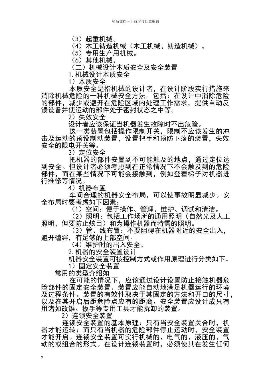 安全生产技术_第2页