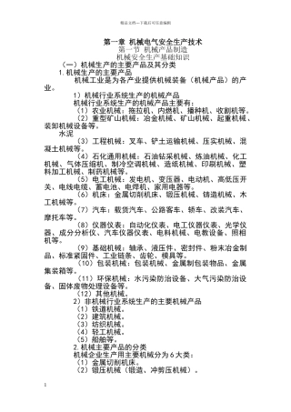 安全生产技术