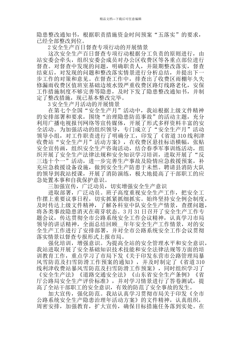安全生产工作鉴定_第2页