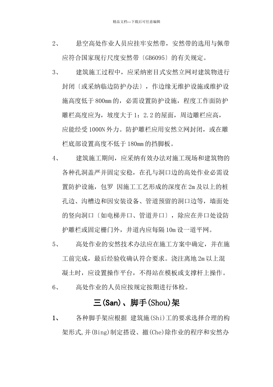 安全生产指标_第2页