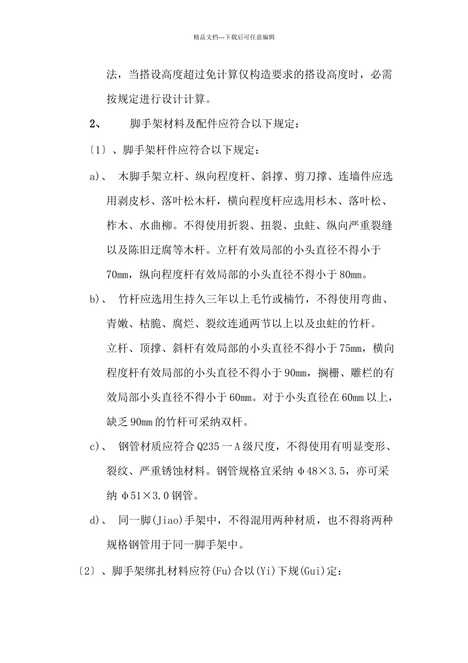 安全生产指标_第3页