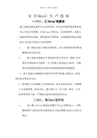 安全生产指标