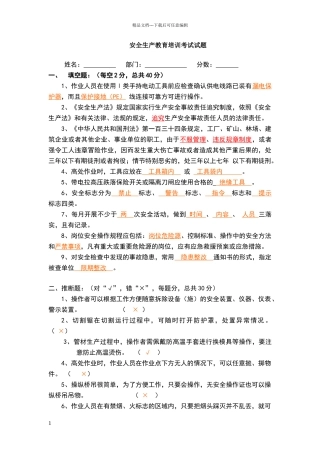安全生产教育培训考试试题含答案