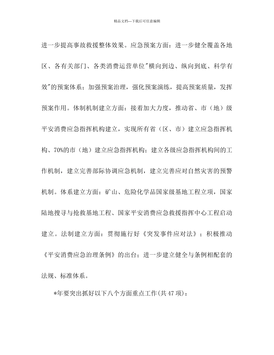 安全生产应急管理工作要点_第2页