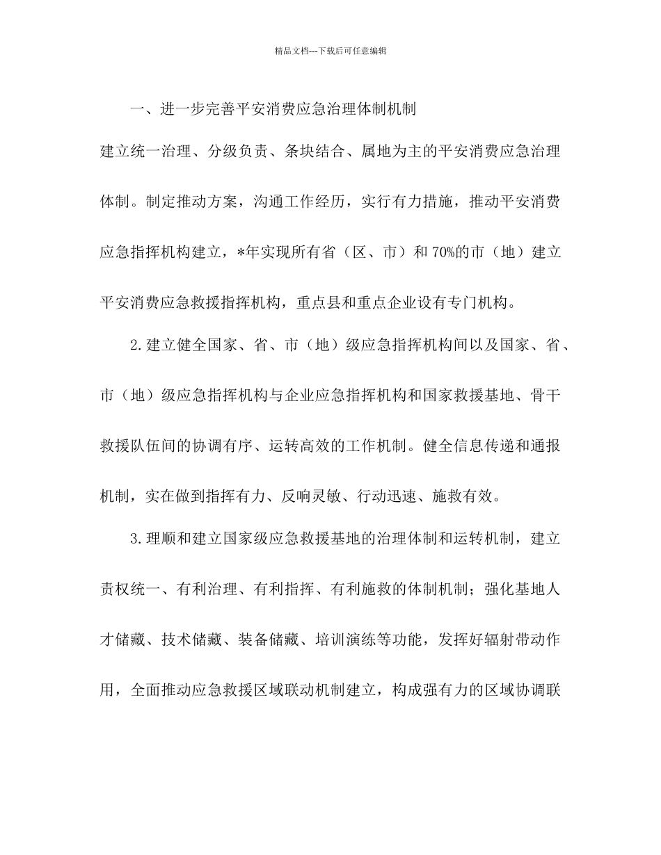 安全生产应急管理工作要点_第3页