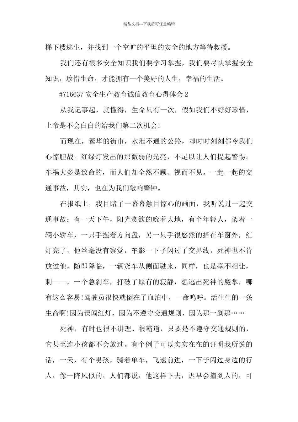 安全生产教育诚信教育心得体会_第2页