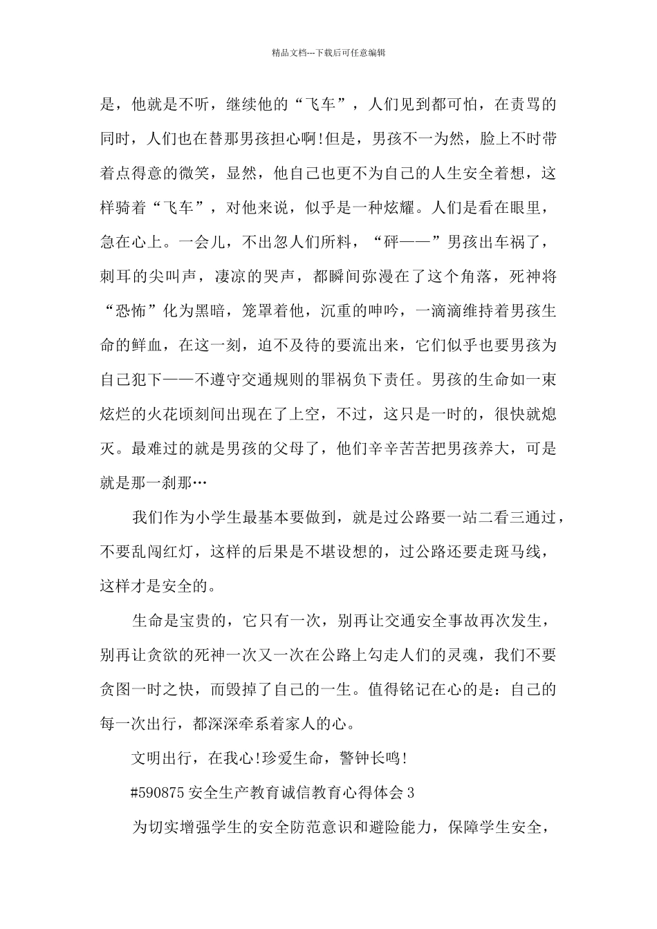 安全生产教育诚信教育心得体会_第3页