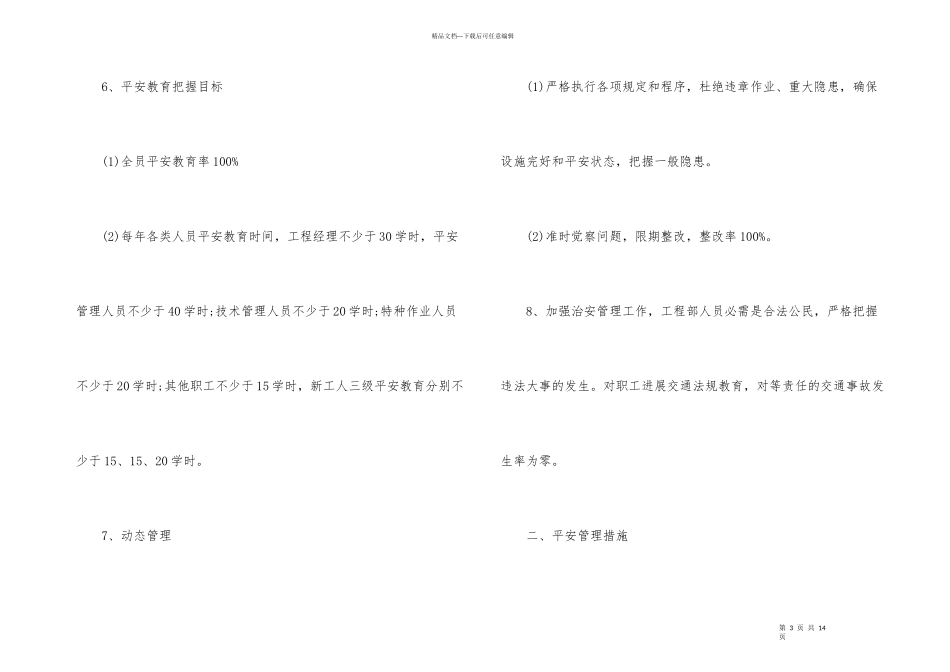 安全生产无事故保证书_第3页