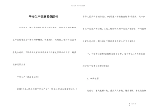 安全生产无事故保证书