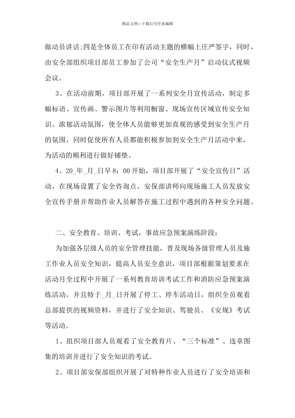 安全生产整治月工作总结_第2页