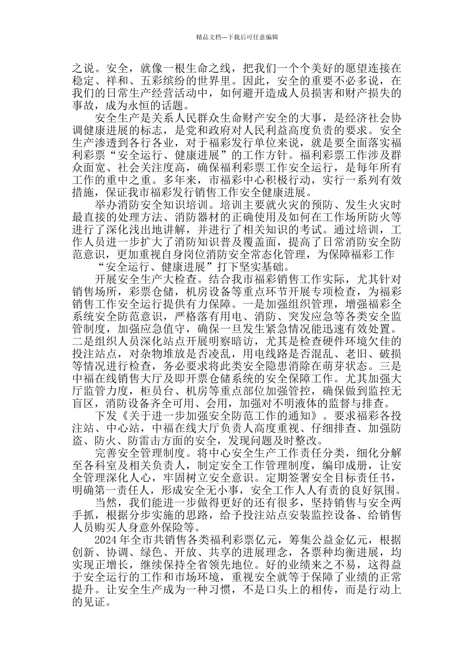 安全生产月主题征文_第2页