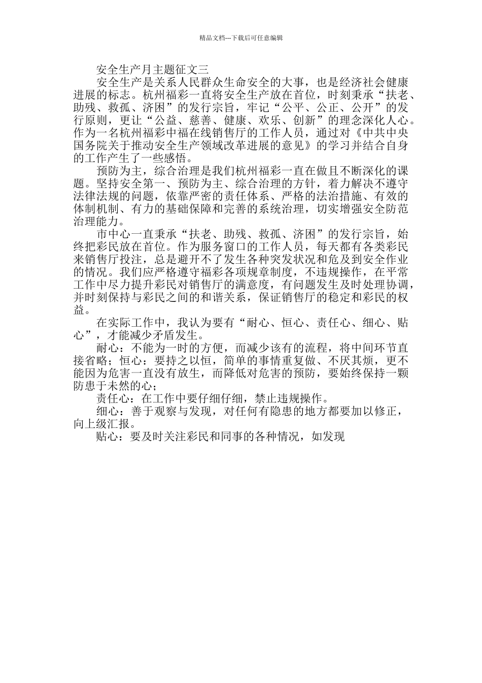 安全生产月主题征文_第3页