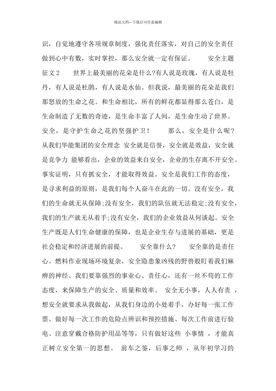 安全生产月关于安全主题征文参考_第2页