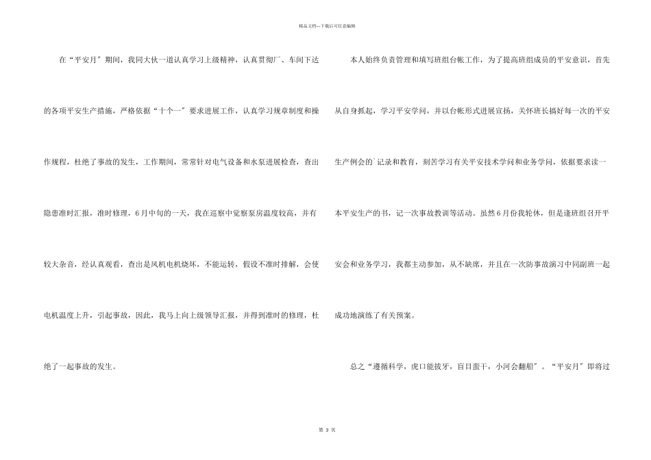 安全生产月单位活动总结_第2页