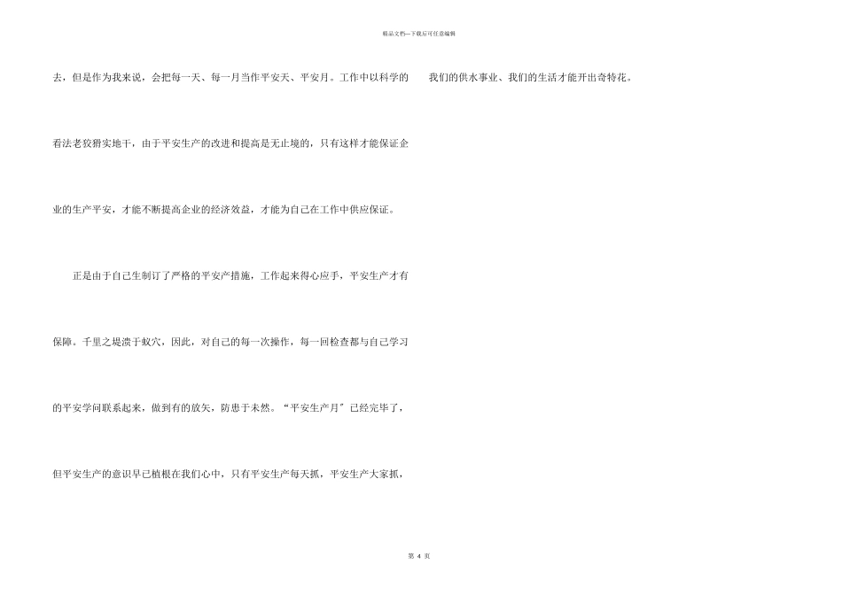 安全生产月单位活动总结_第3页