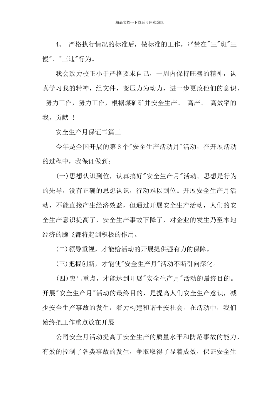 安全生产月保证书_第3页