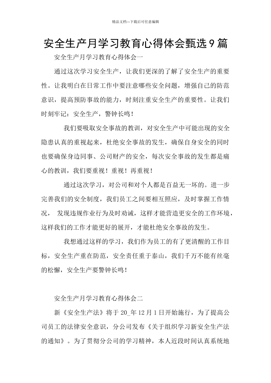 安全生产月学习教育心得体会甄选9篇_第1页