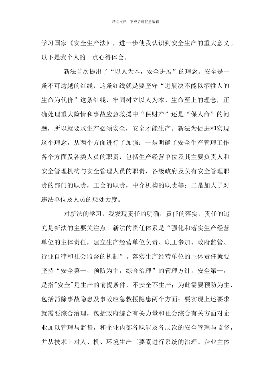 安全生产月学习教育心得体会甄选9篇_第2页