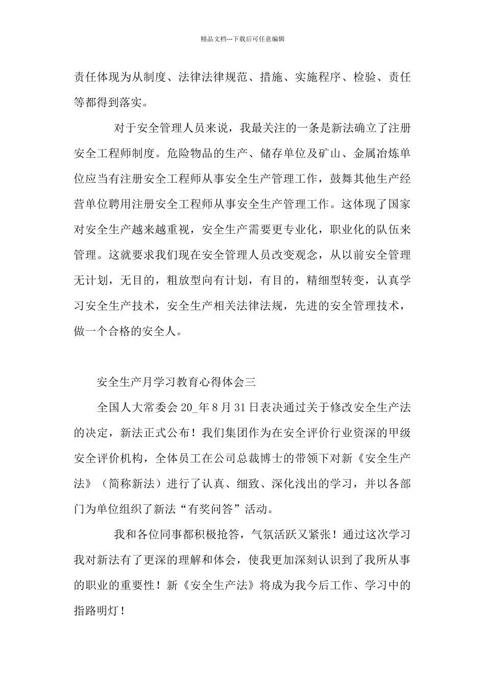 安全生产月学习教育心得体会甄选9篇_第3页