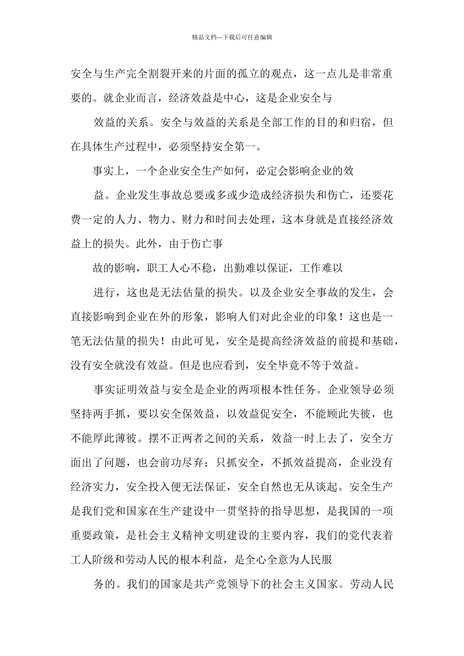 安全生产月员工学习心得体会汇篇_第2页