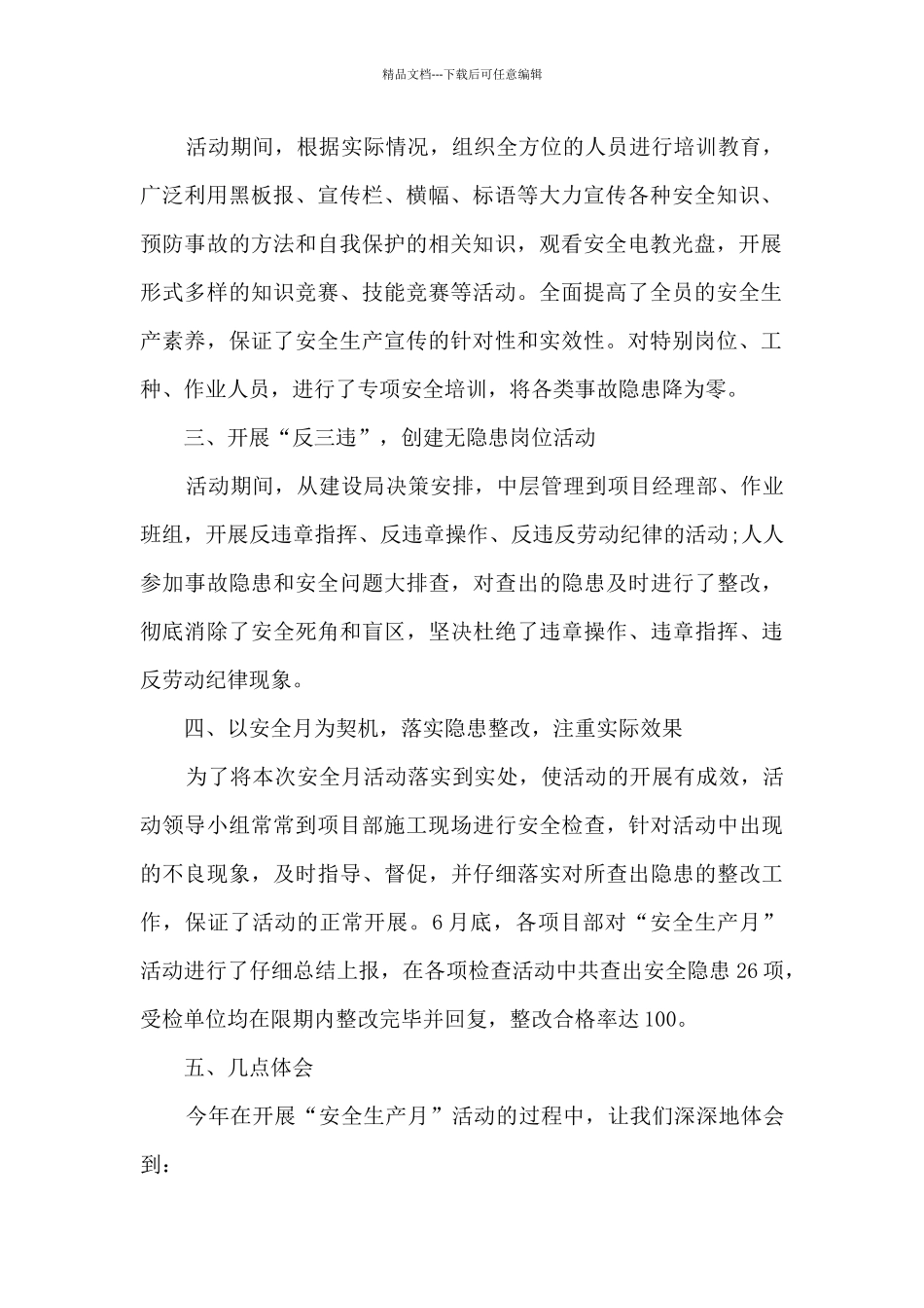 安全生产月度工作总结模板_第2页