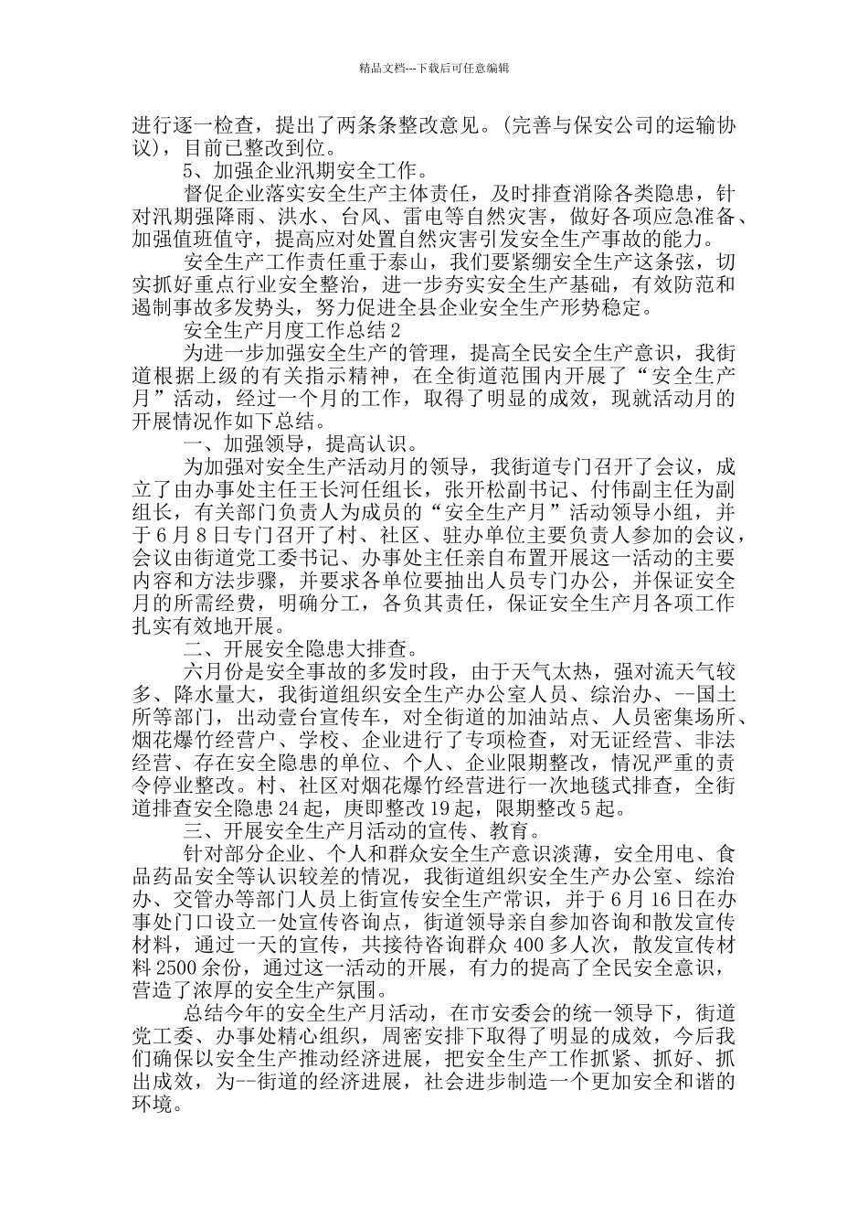 安全生产月度工作总结_第2页