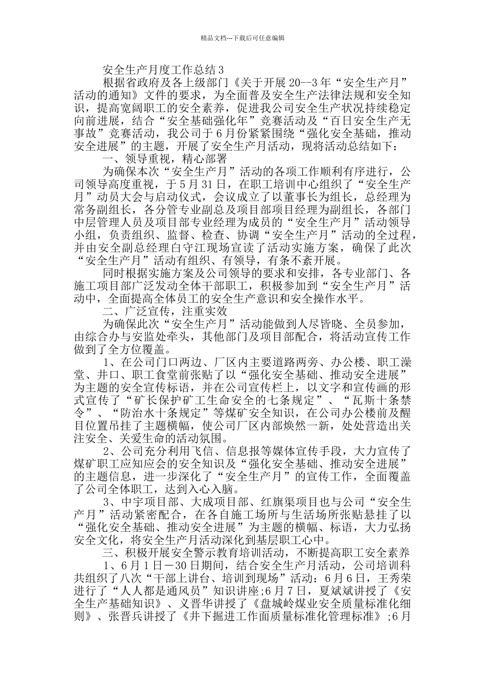 安全生产月度工作总结_第3页