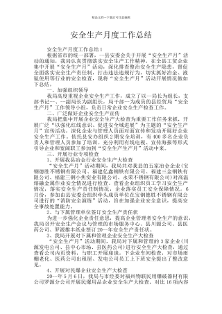 安全生产月度工作总结