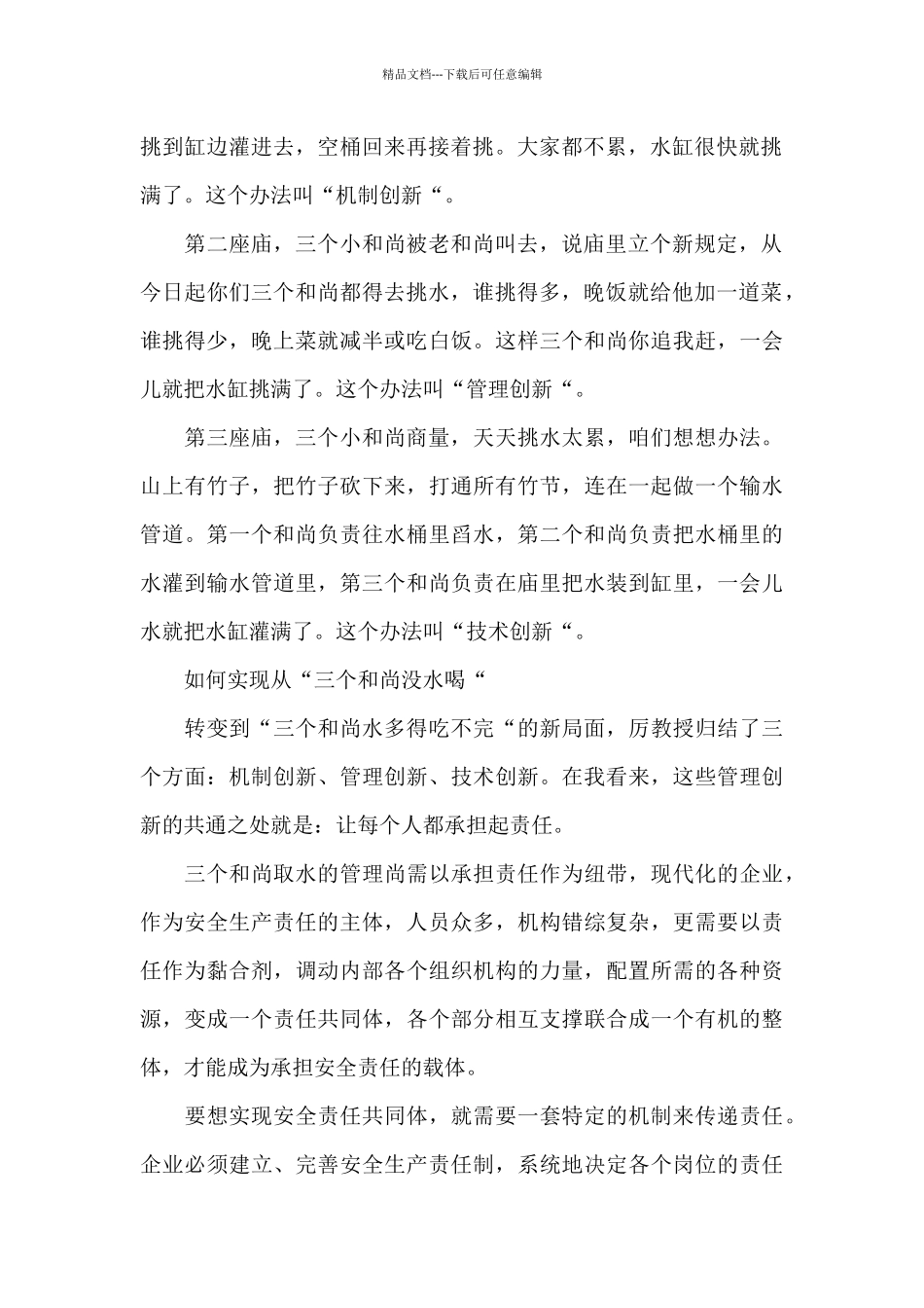 安全生产月征文范文_第2页