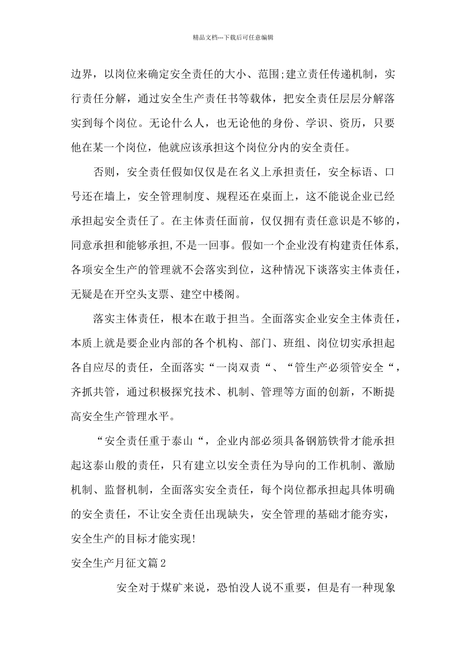 安全生产月征文范文_第3页
