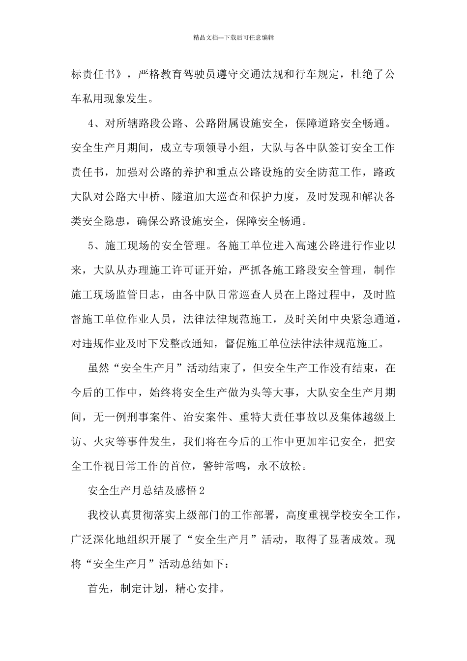 安全生产月总结及感悟_第2页
