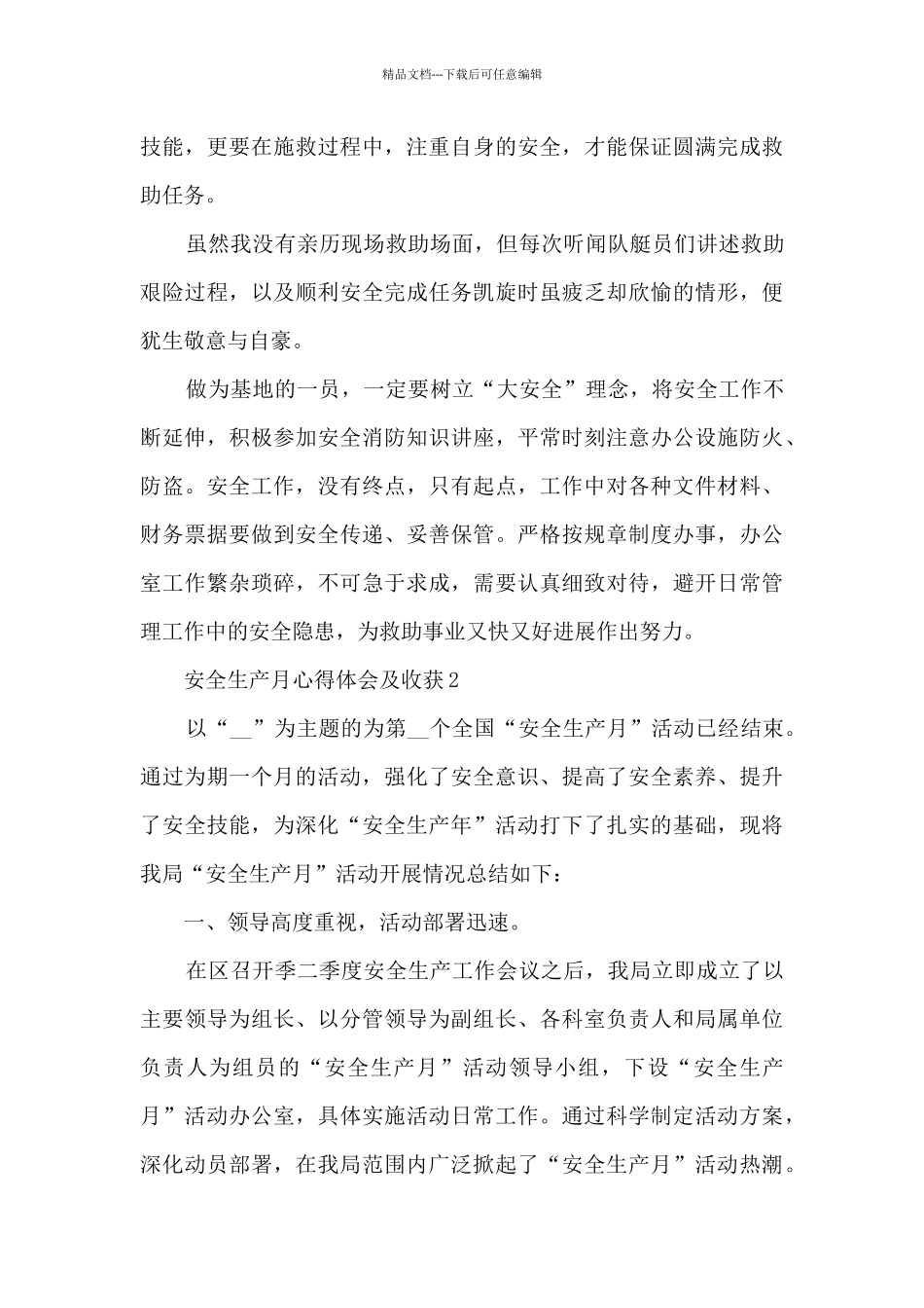 安全生产月心得体会及收获_第2页