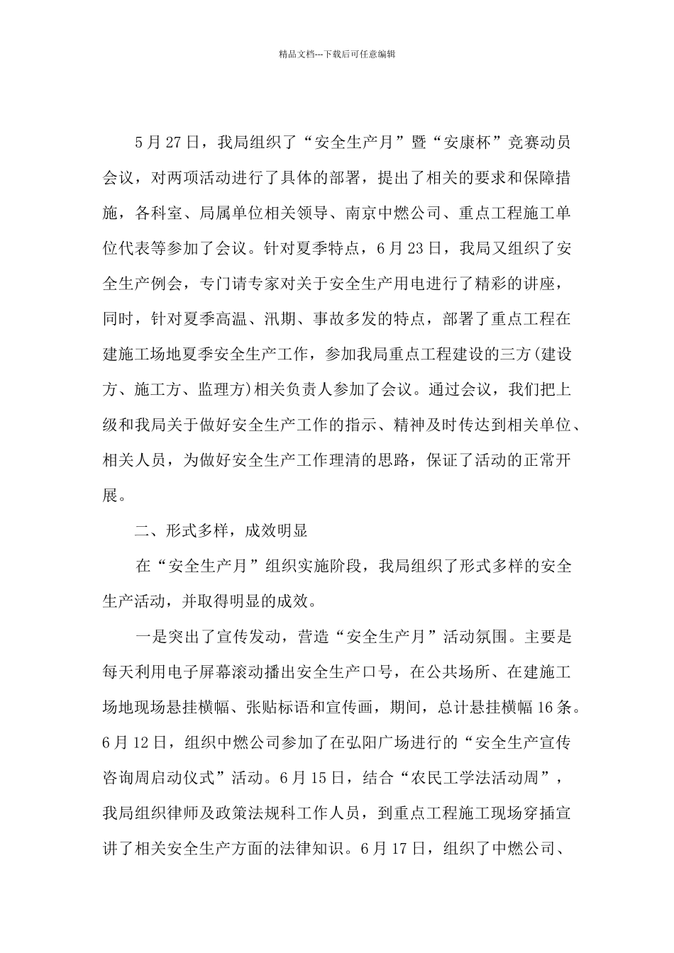 安全生产月心得体会及收获_第3页